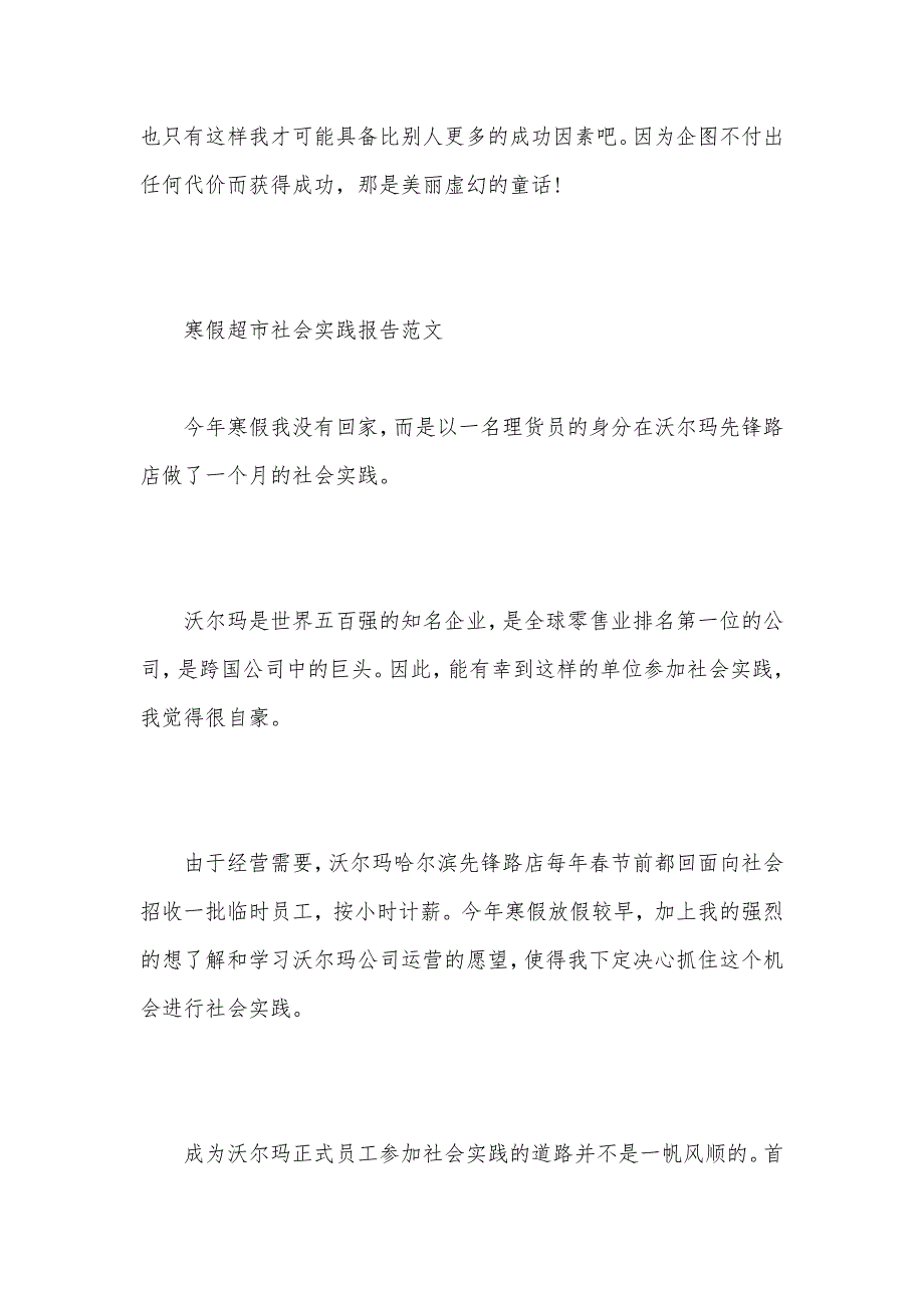 2021寒假实践报告范文精选（可编辑）_第3页