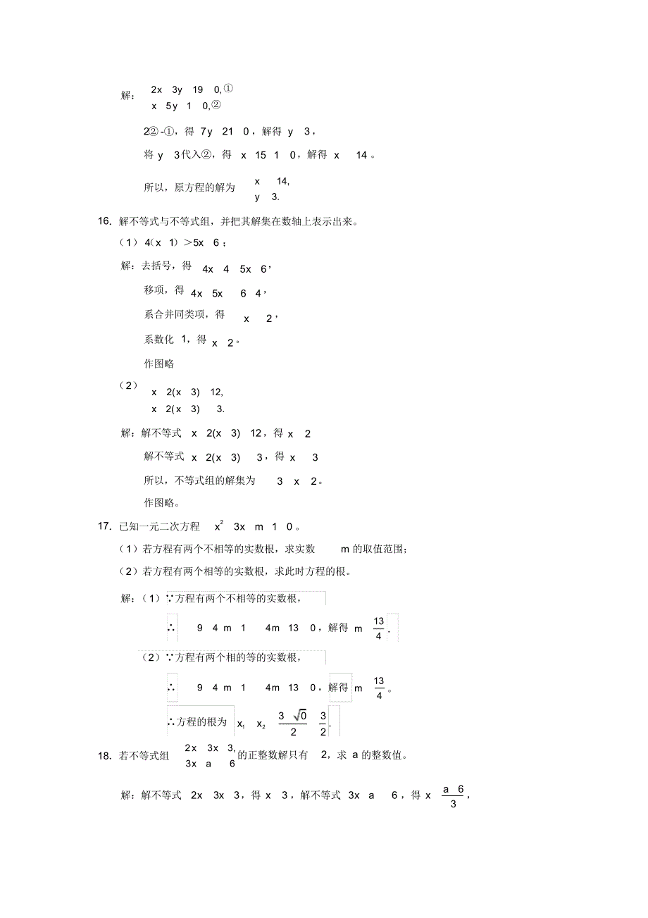 中考数学总复习专项测试卷(二)——方程(组)与不等式(组)(答案解析版)_第3页