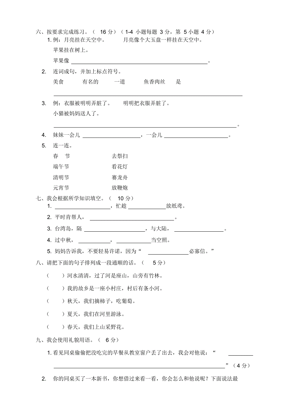 2020年小学二年级语文下册期中试卷(含答案)-部编版_第2页