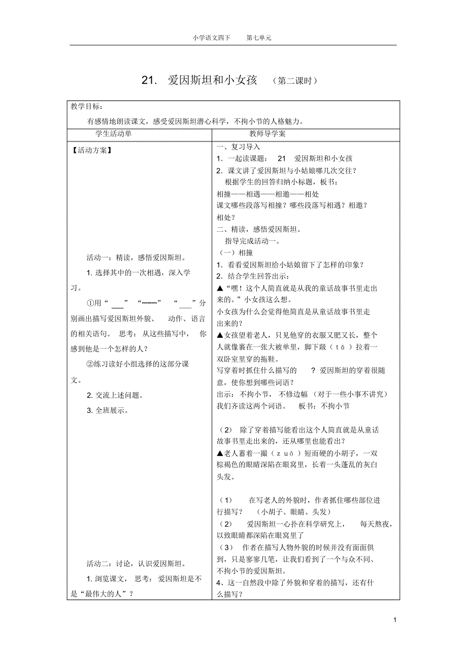 21爱因斯坦和小女孩2（新编写）_第1页