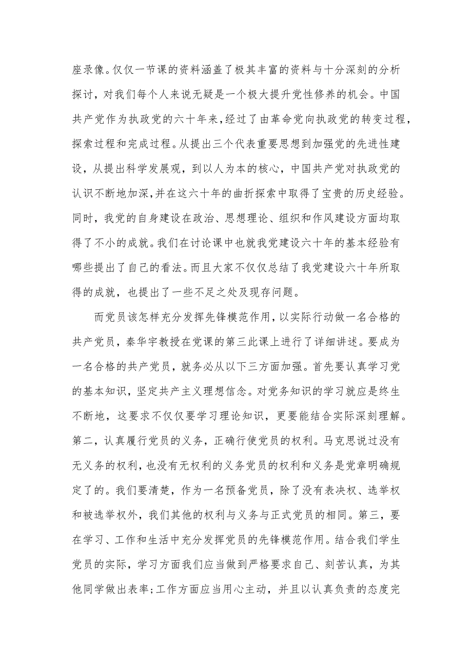 2020年大学生预备党员思想汇报范文大全（可编辑）_第3页