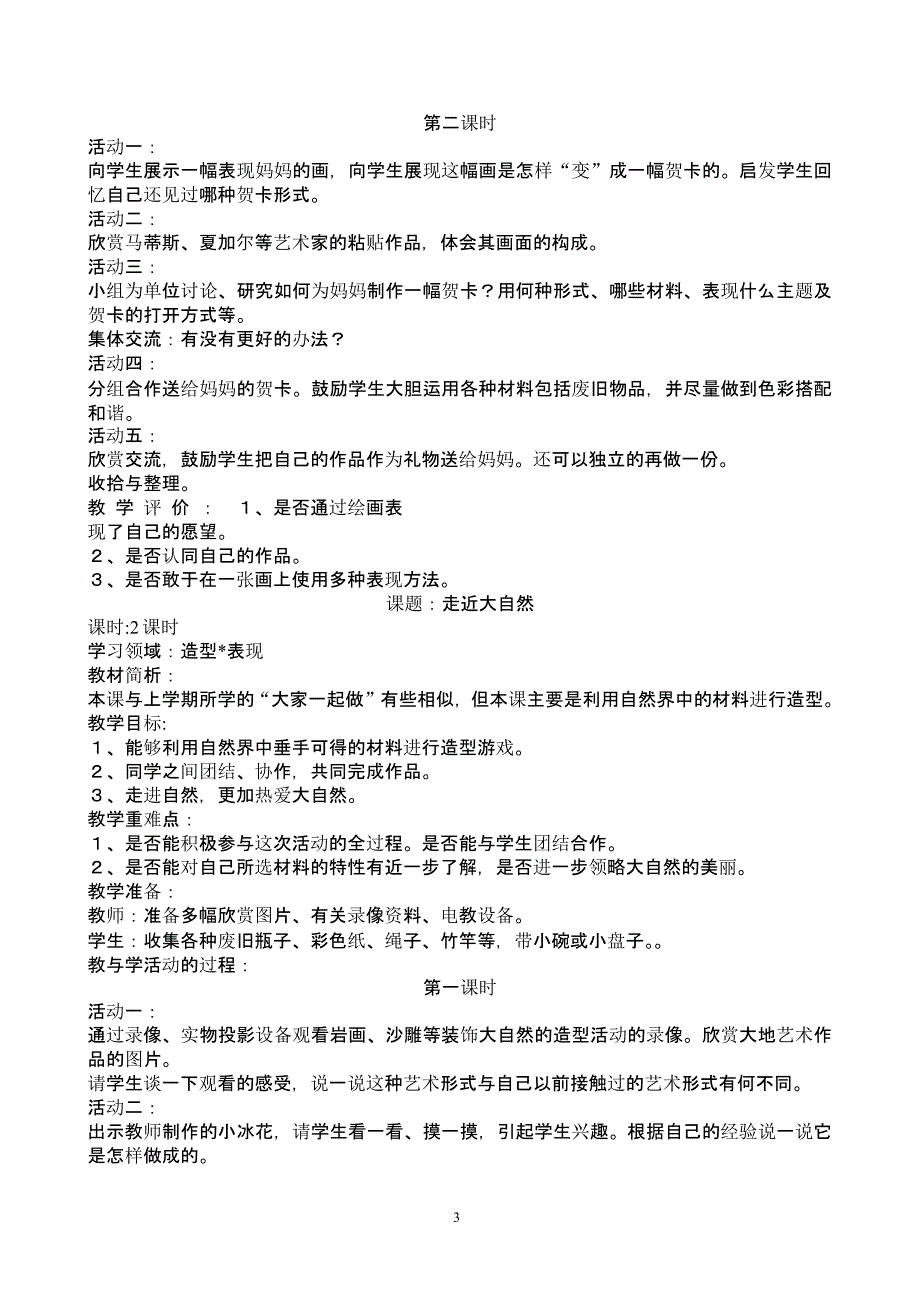 人教版小学一年级下册美术教案全册（2020年10月整理）.pptx_第3页