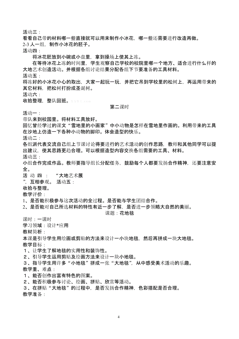 人教版小学一年级下册美术教案全册（2020年10月整理）.pptx_第4页