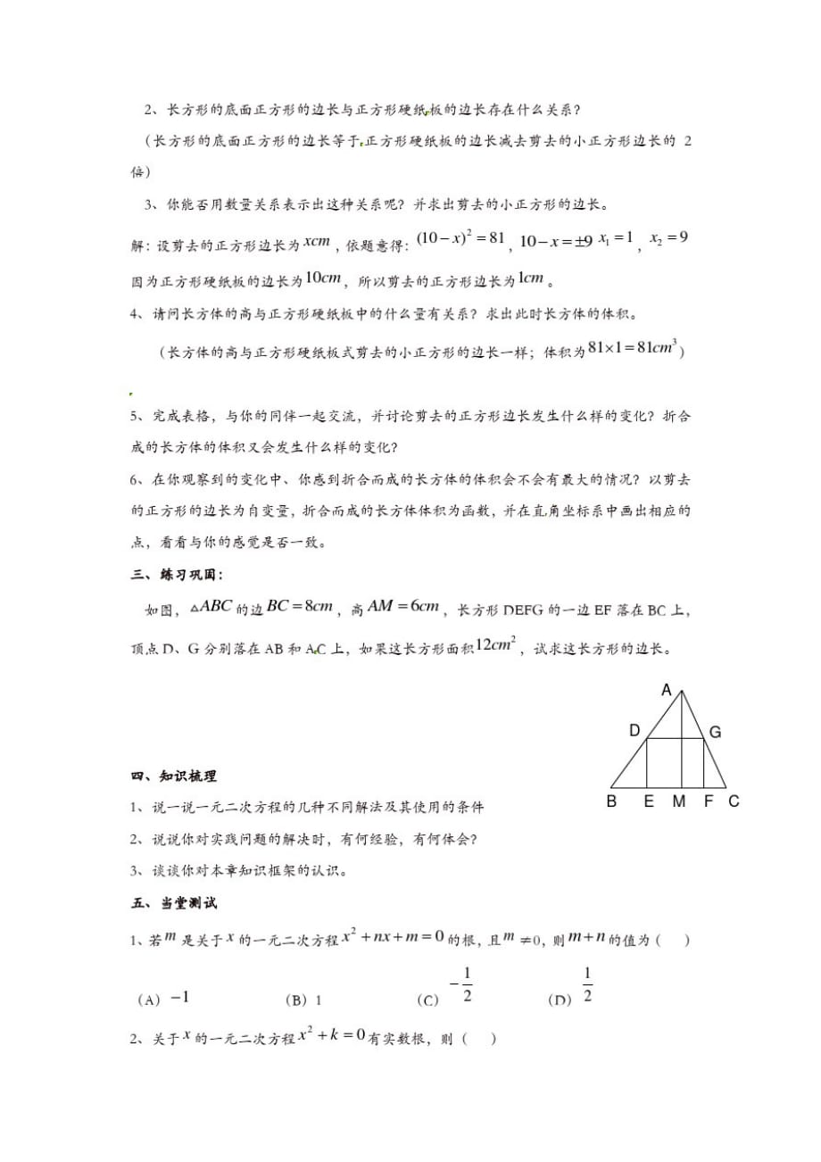 苏科初中数学九年级上册《1.0第1章一元二次方程》教案(1)_第2页
