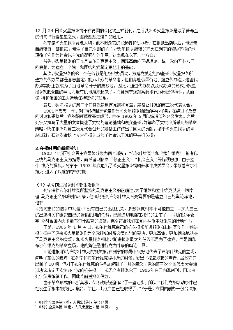 列宁新闻思想探究（2020年10月整理）.pptx_第2页