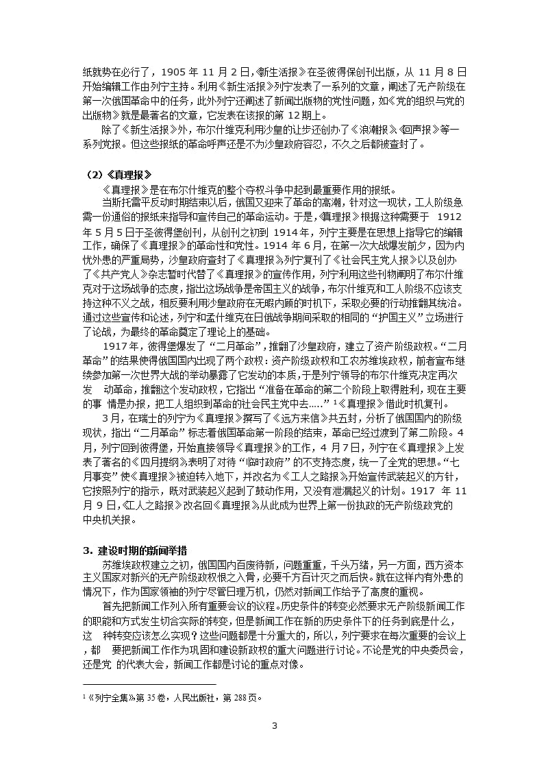 列宁新闻思想探究（2020年10月整理）.pptx_第3页