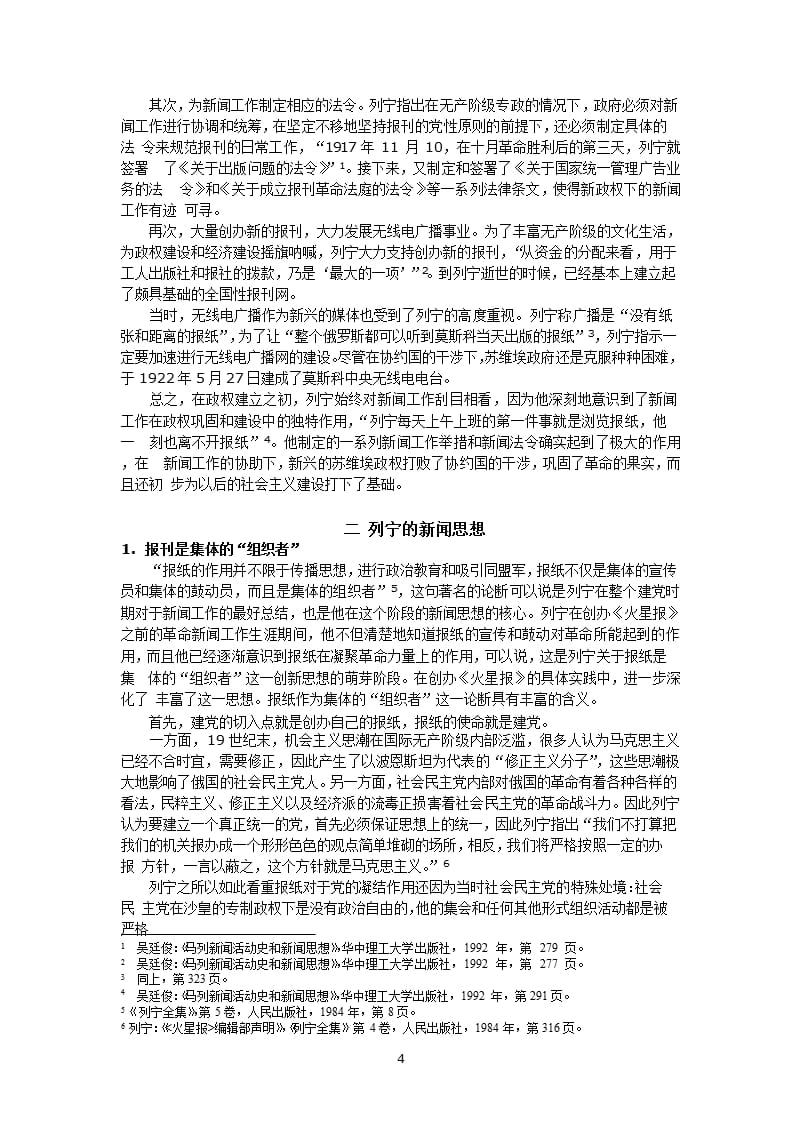 列宁新闻思想探究（2020年10月整理）.pptx_第4页