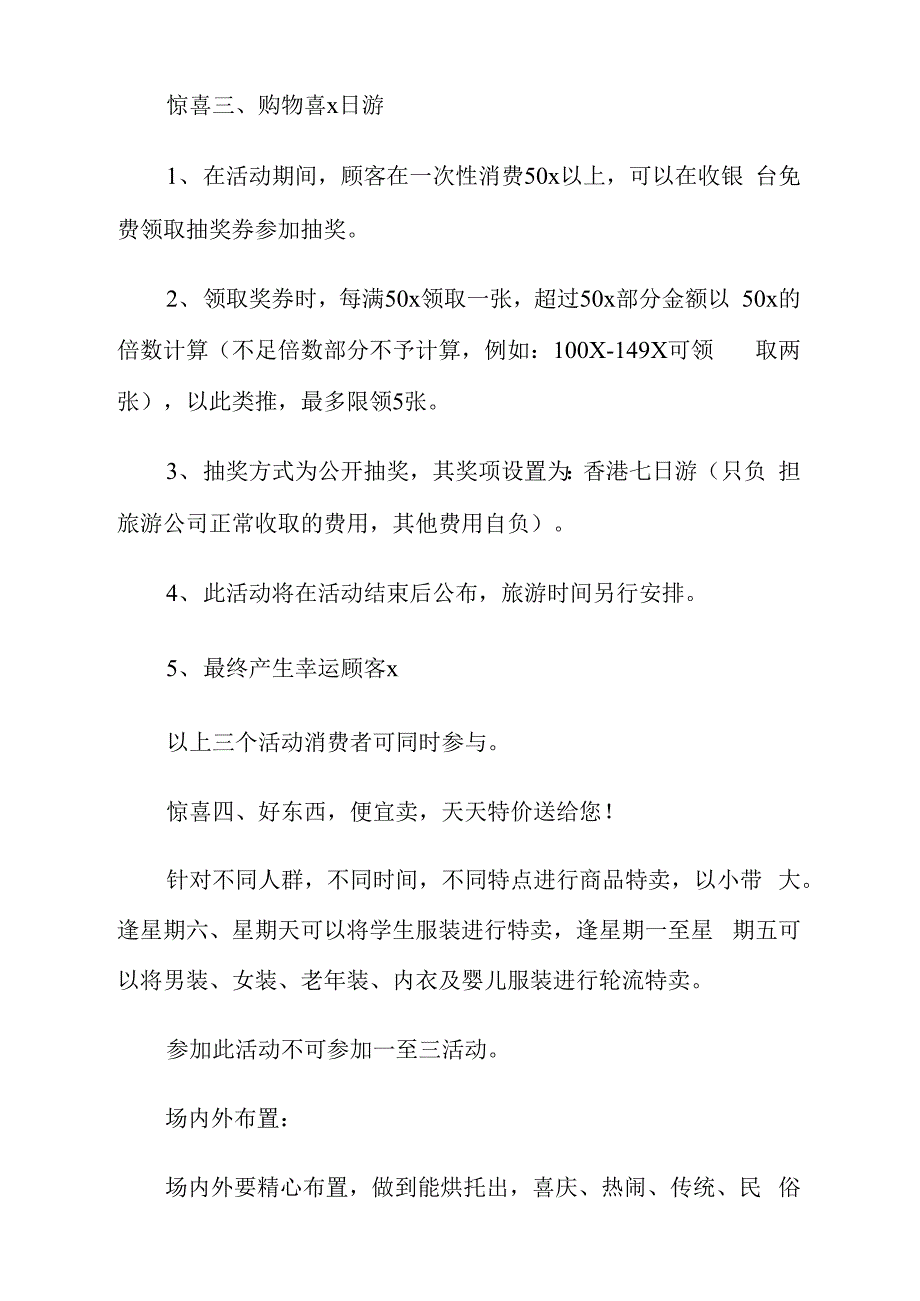 双十一店铺促销方案5篇2020_第2页