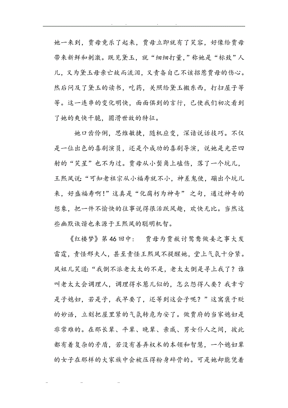 试论红楼梦中王熙凤的人物形象58439_第3页