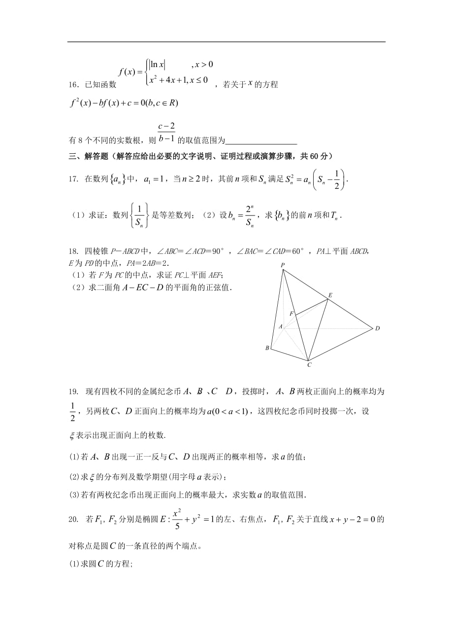 云南省玉溪市高三数学上学期第二次月考试题 理_第3页