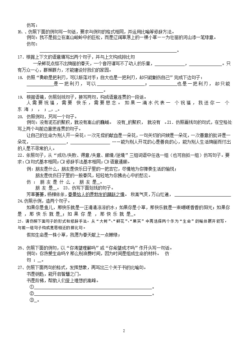 六年级下册仿写句子练习题（2020年10月整理）.pptx_第2页