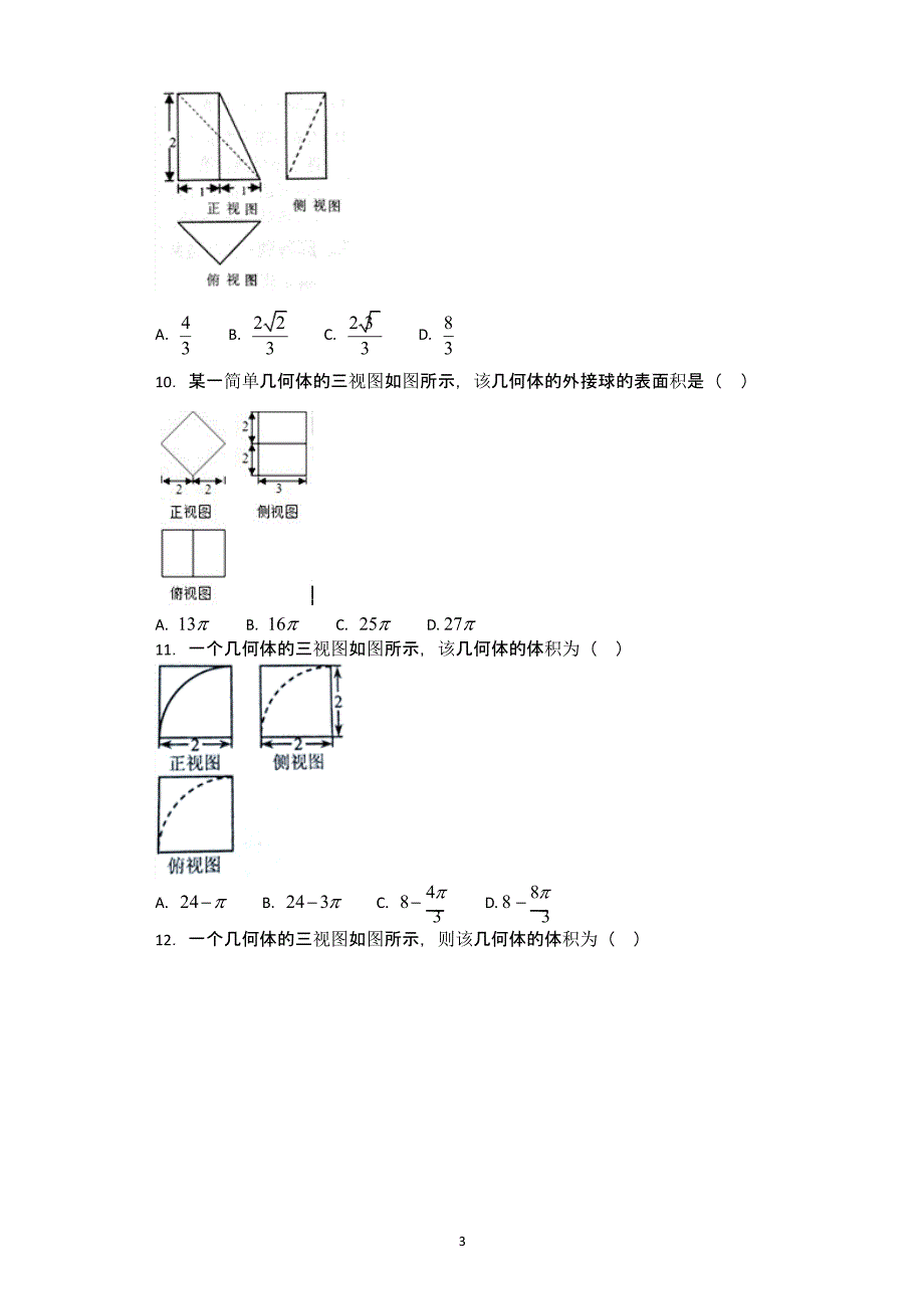 三视图求体积面积（2020年10月整理）.pptx_第3页