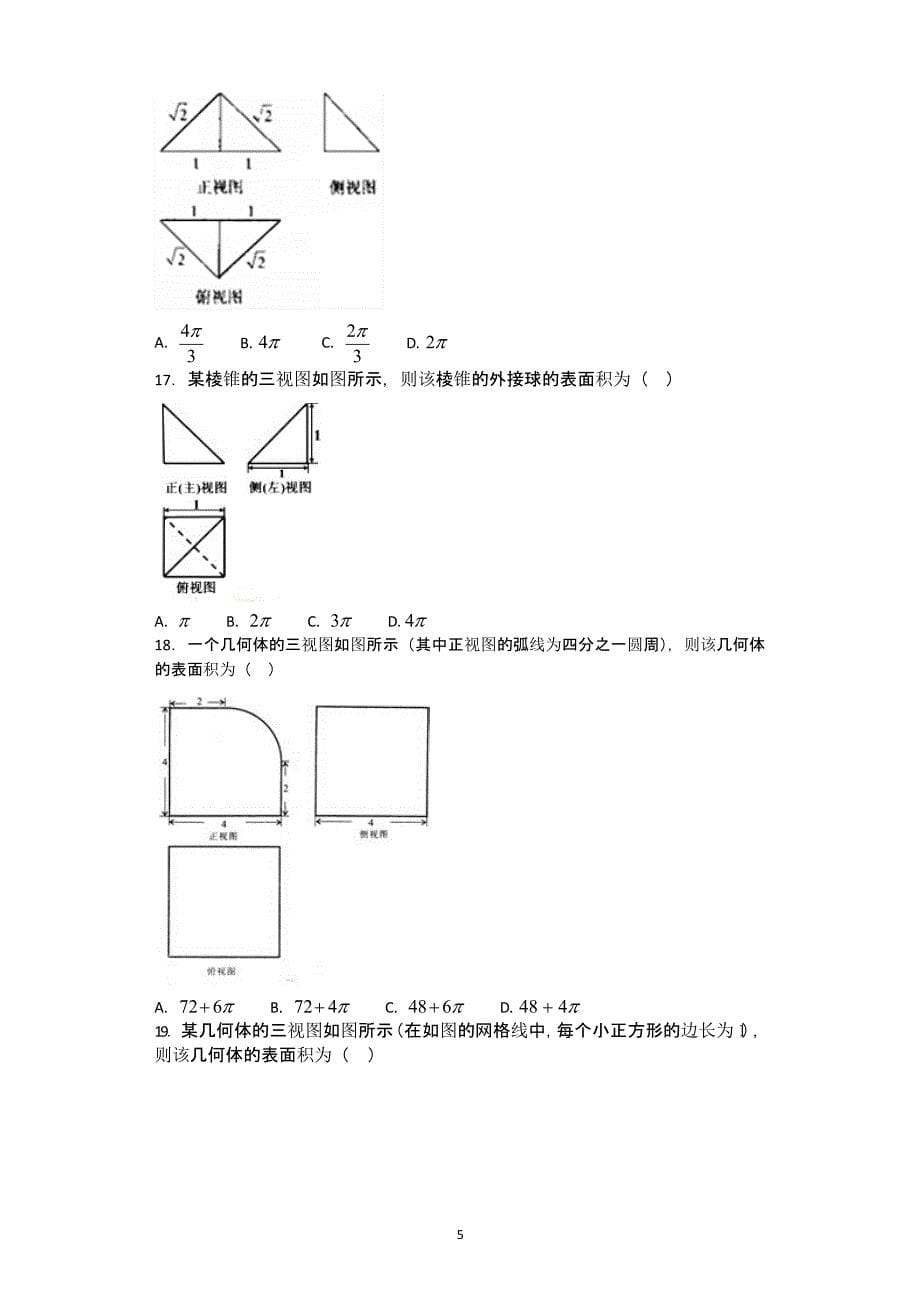 三视图求体积面积（2020年10月整理）.pptx_第5页