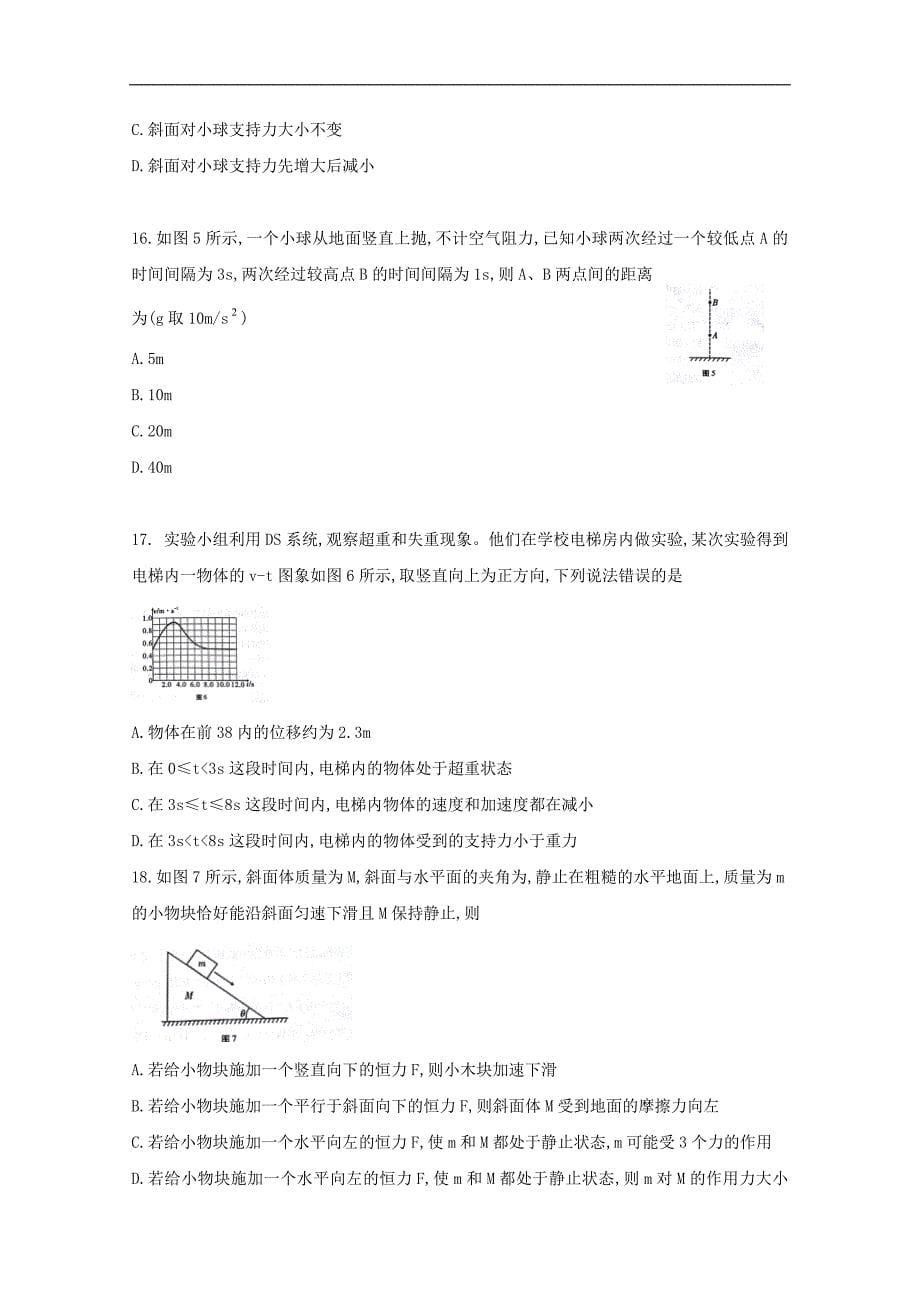 云南省某知名中学高三理综上学期第二次月考试题_2_第5页