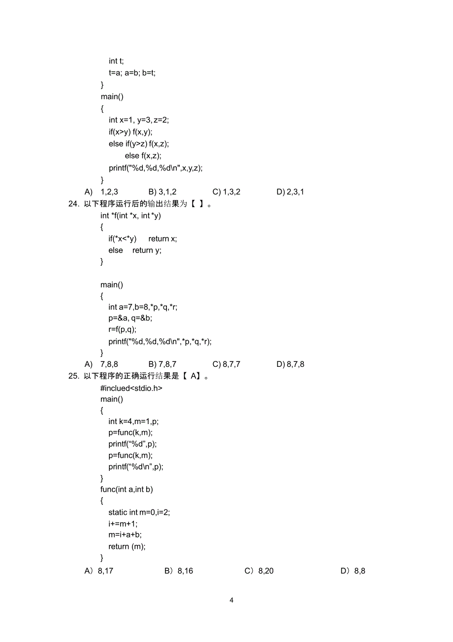 函数练习题(C语言)带答案（2020年10月整理）.pptx_第4页