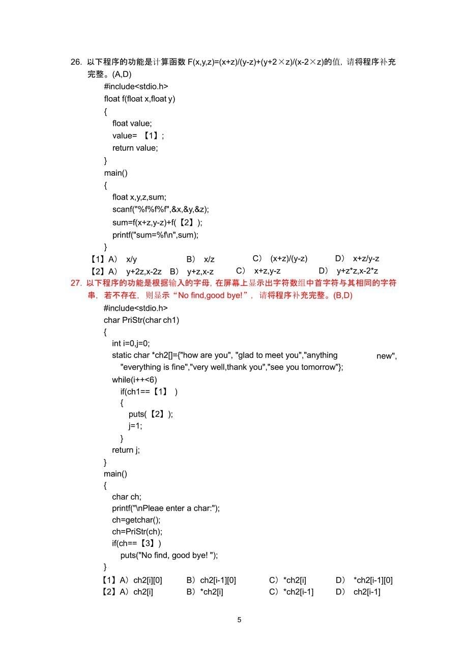 函数练习题(C语言)带答案（2020年10月整理）.pptx_第5页