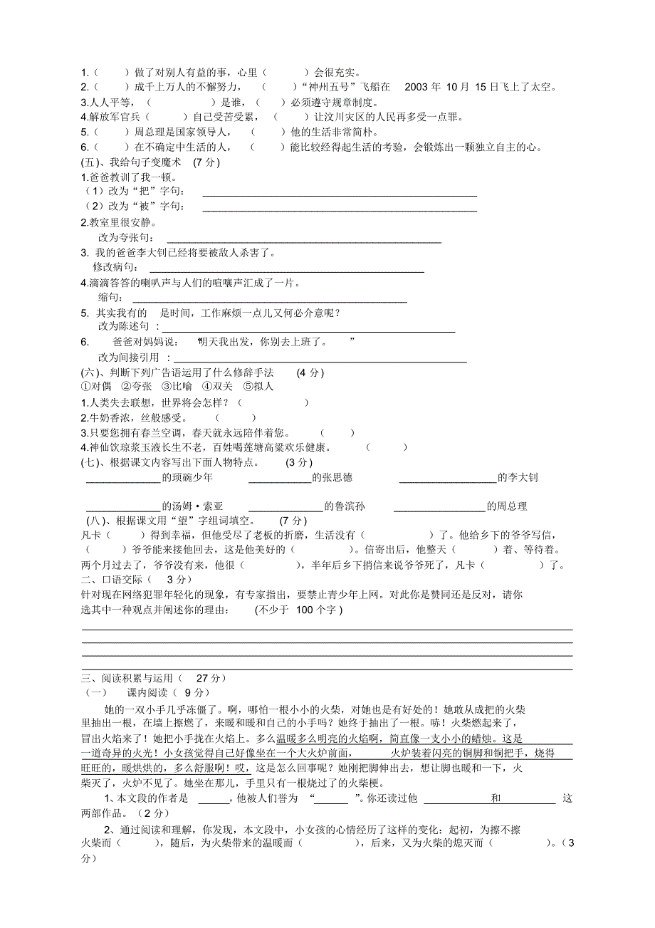 2020新小学六年级语文下册期末考试试卷测试题(新部编版)_第2页