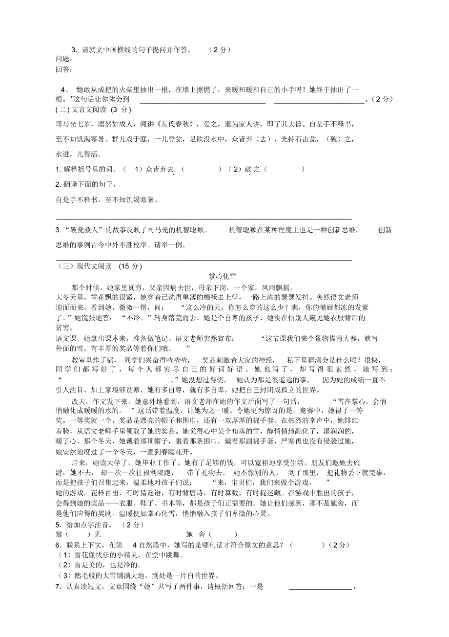 2020新小学六年级语文下册期末考试试卷测试题(新部编版)_第3页