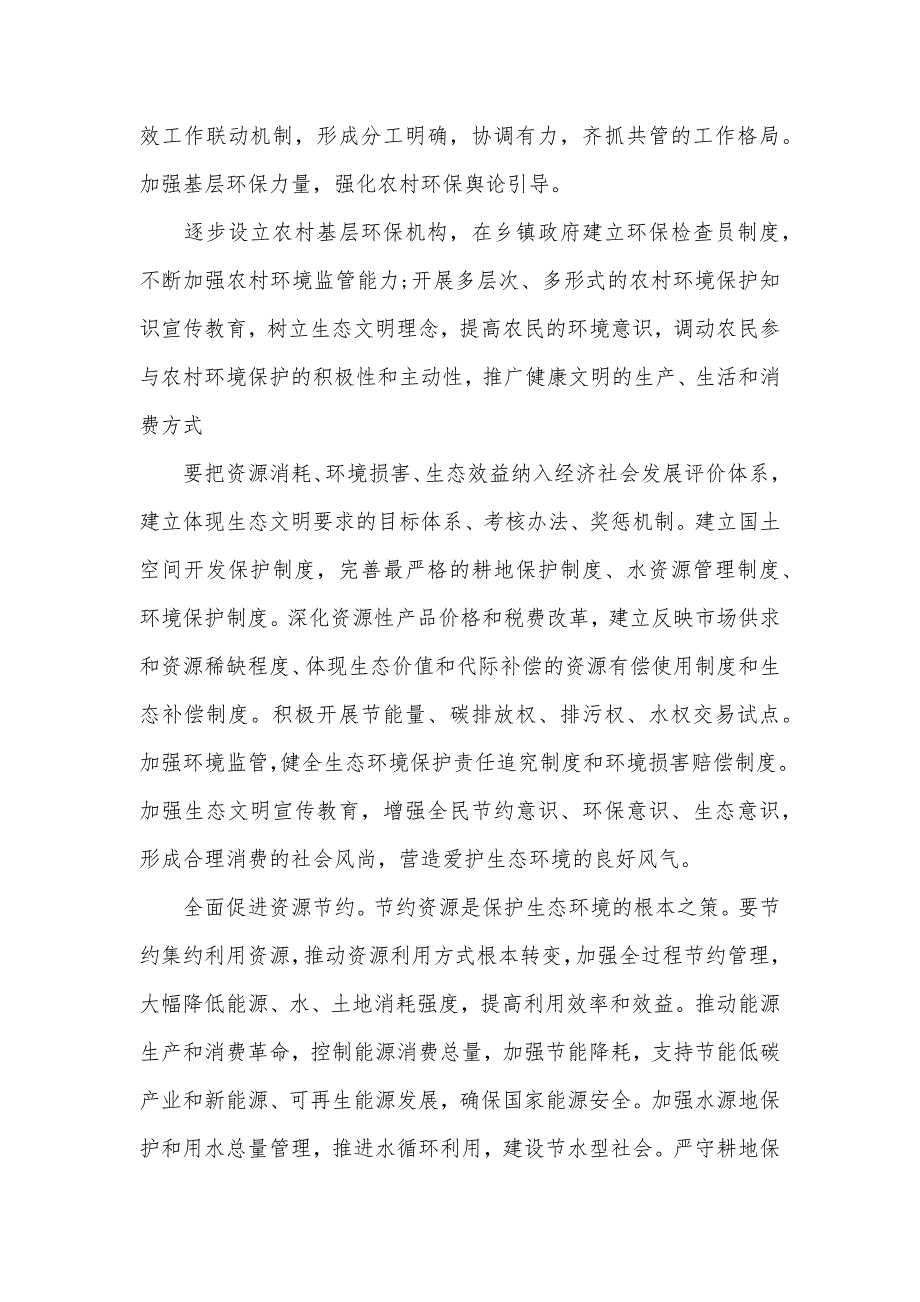 2021关于家乡环境状况调查报告（可编辑）_第3页