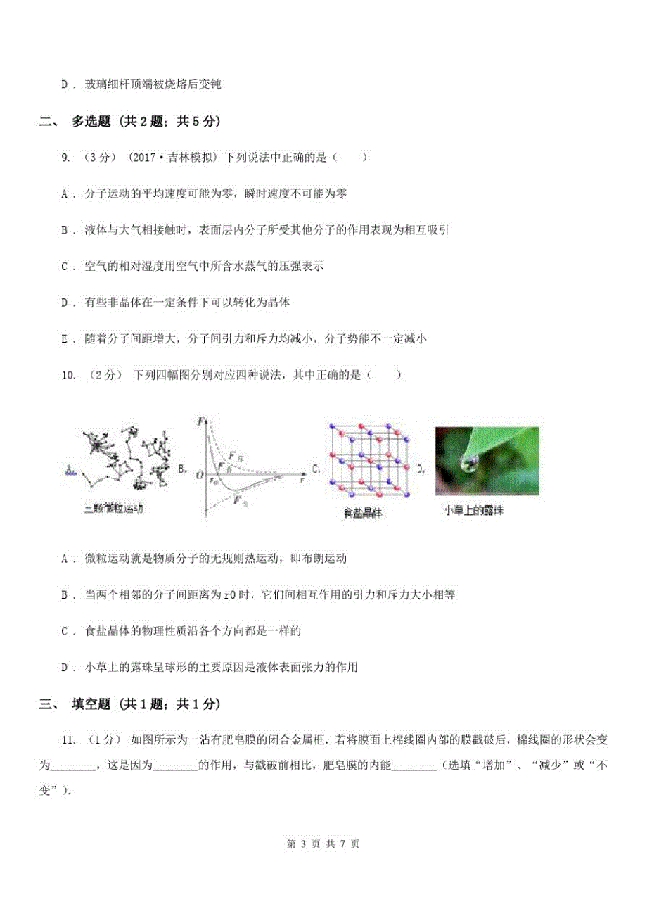 广西壮族自治区2020年高三上学期物理12月月考试卷(II)卷_第3页