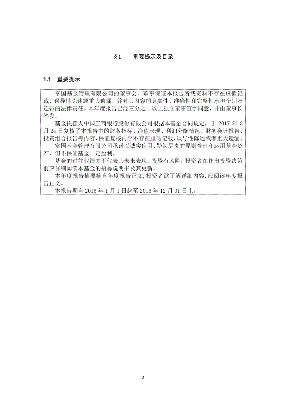 富国新兴产业证券投资基金年度总结报告_第2页