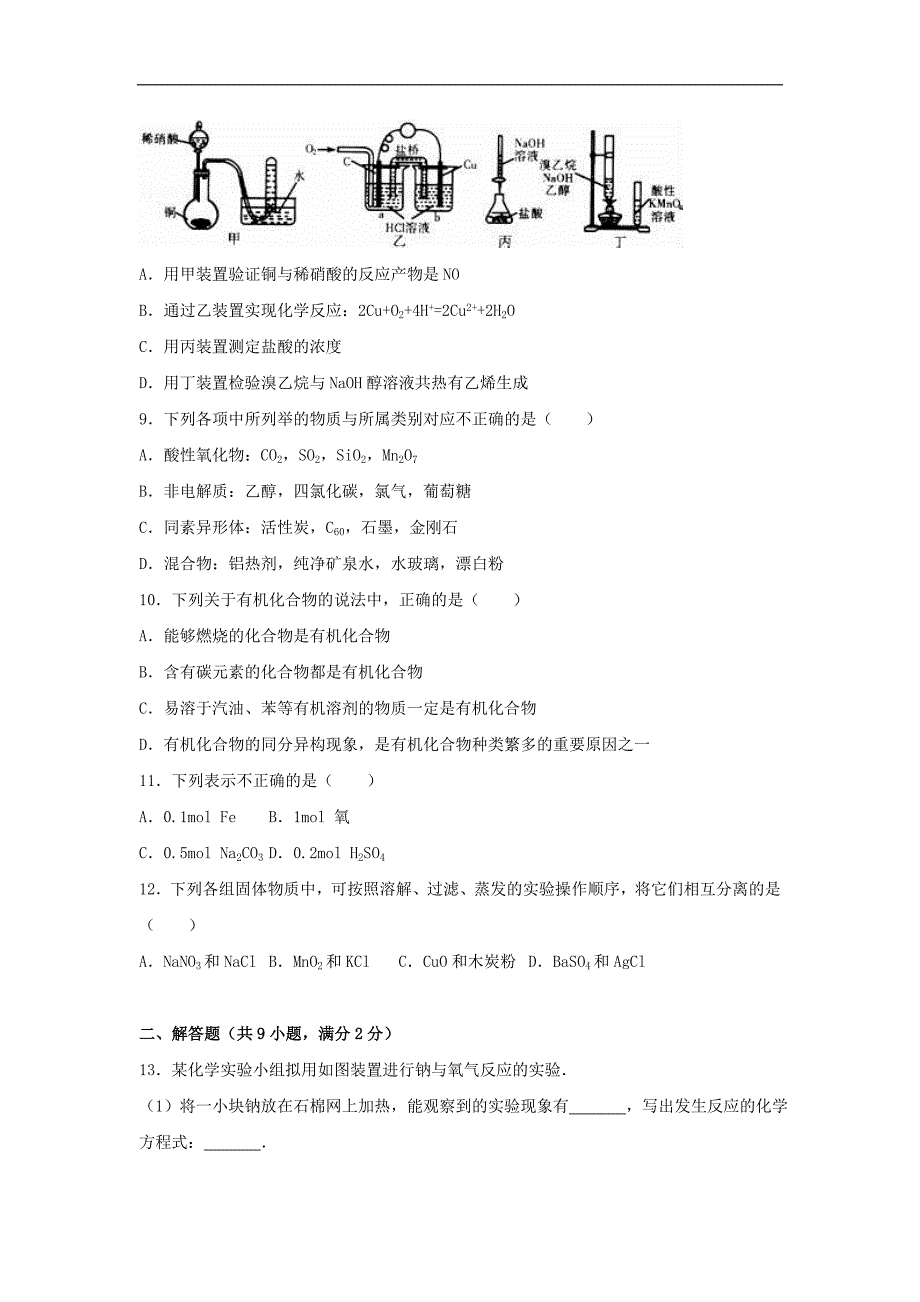 云南省昆明市高三化学上学期10月月考试卷（含解析）_第3页