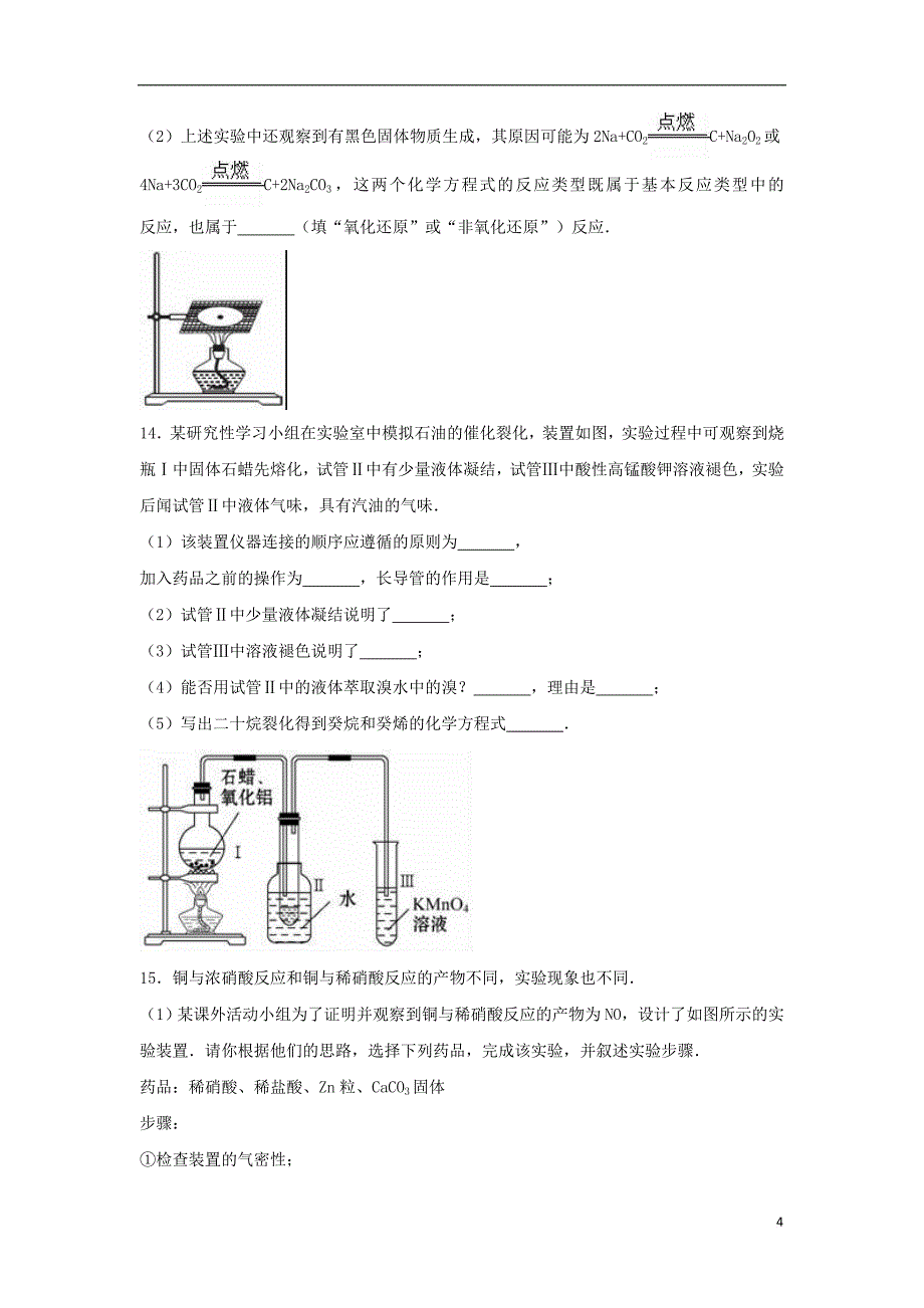 云南省昆明市高三化学上学期10月月考试卷（含解析）_第4页