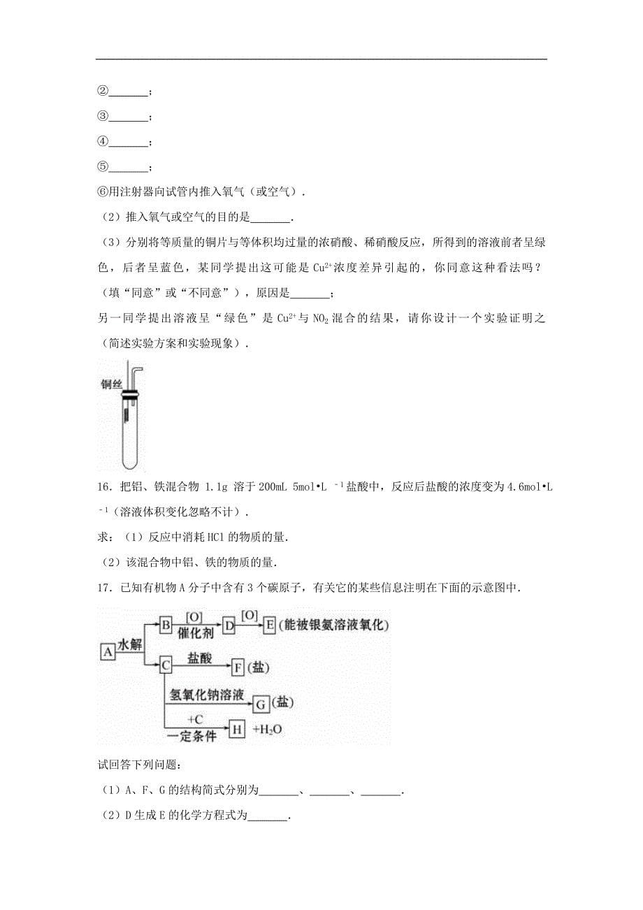 云南省昆明市高三化学上学期10月月考试卷（含解析）_第5页
