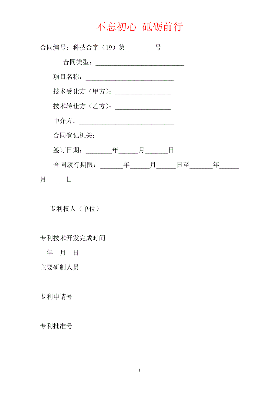 专利实施许可合同（六）（Word版本）_第2页