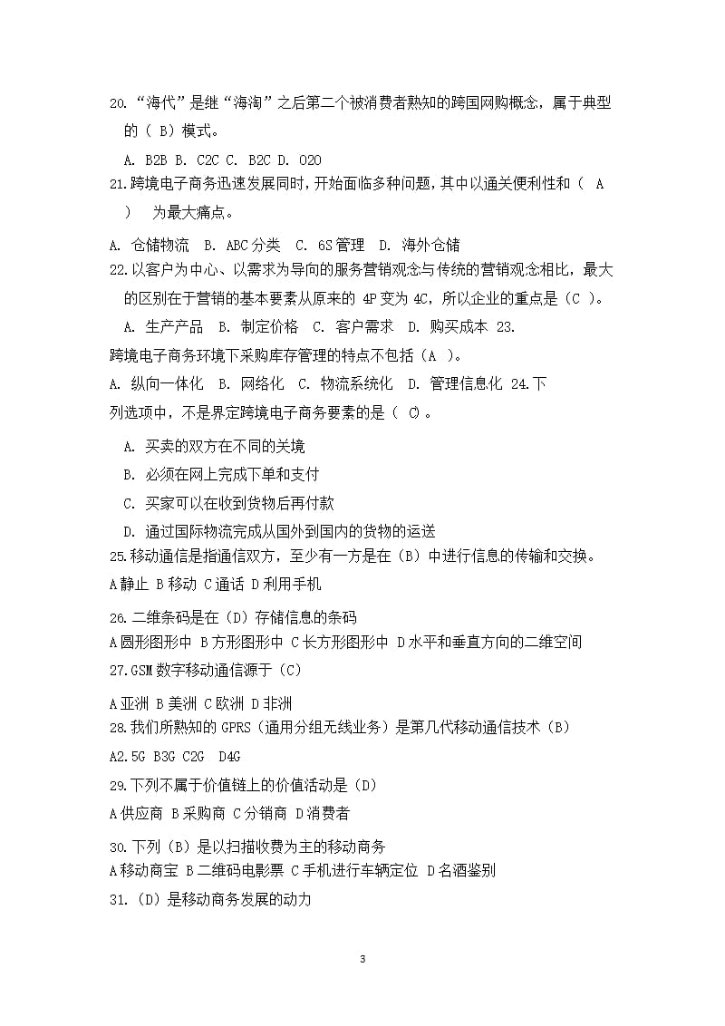 全国商业信息化应用能力考试模拟题模拟题1（2020年10月整理）.pptx_第3页