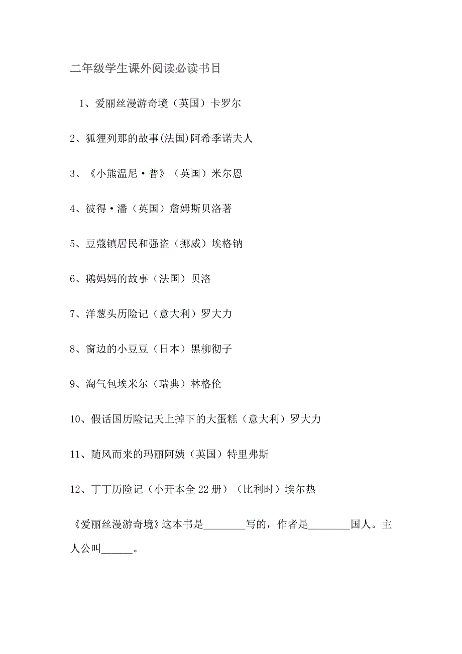 二年级学生课外阅读必读书目 修订_第1页