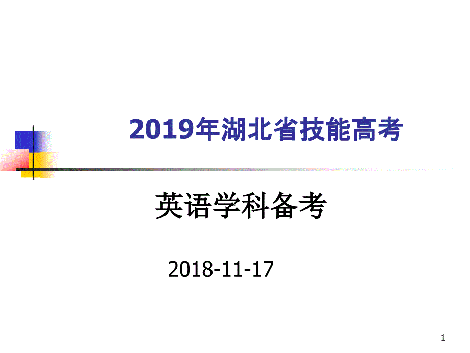 中职英语高考复习 19版 2_第1页