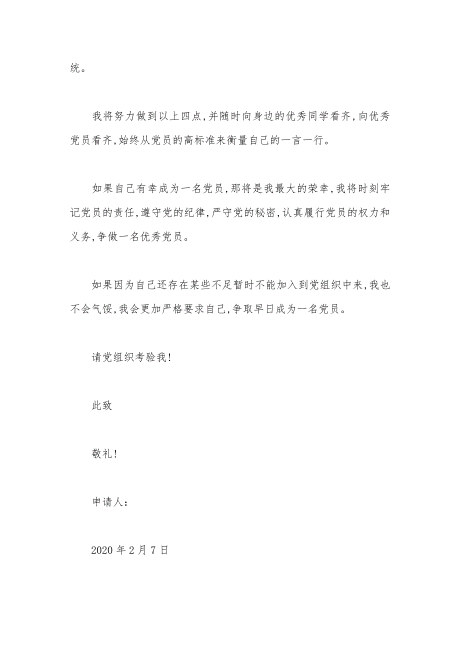 2020年大一新生入党申请书3000字（可编辑）_第3页