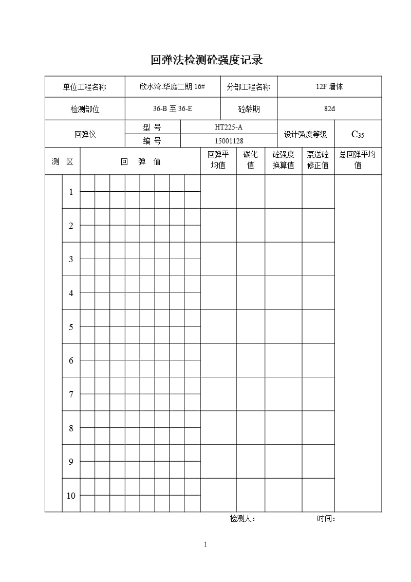 混凝土回弹仪检测记录表模板（2020年10月整理）.pptx_第1页