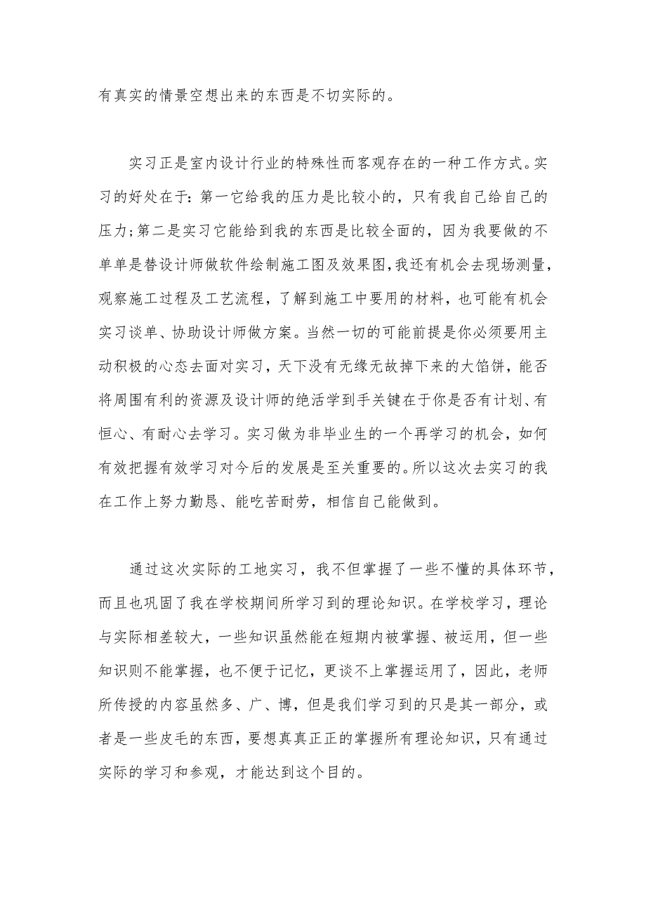 2020年大学生暑假工地实习报告（可编辑）_第3页