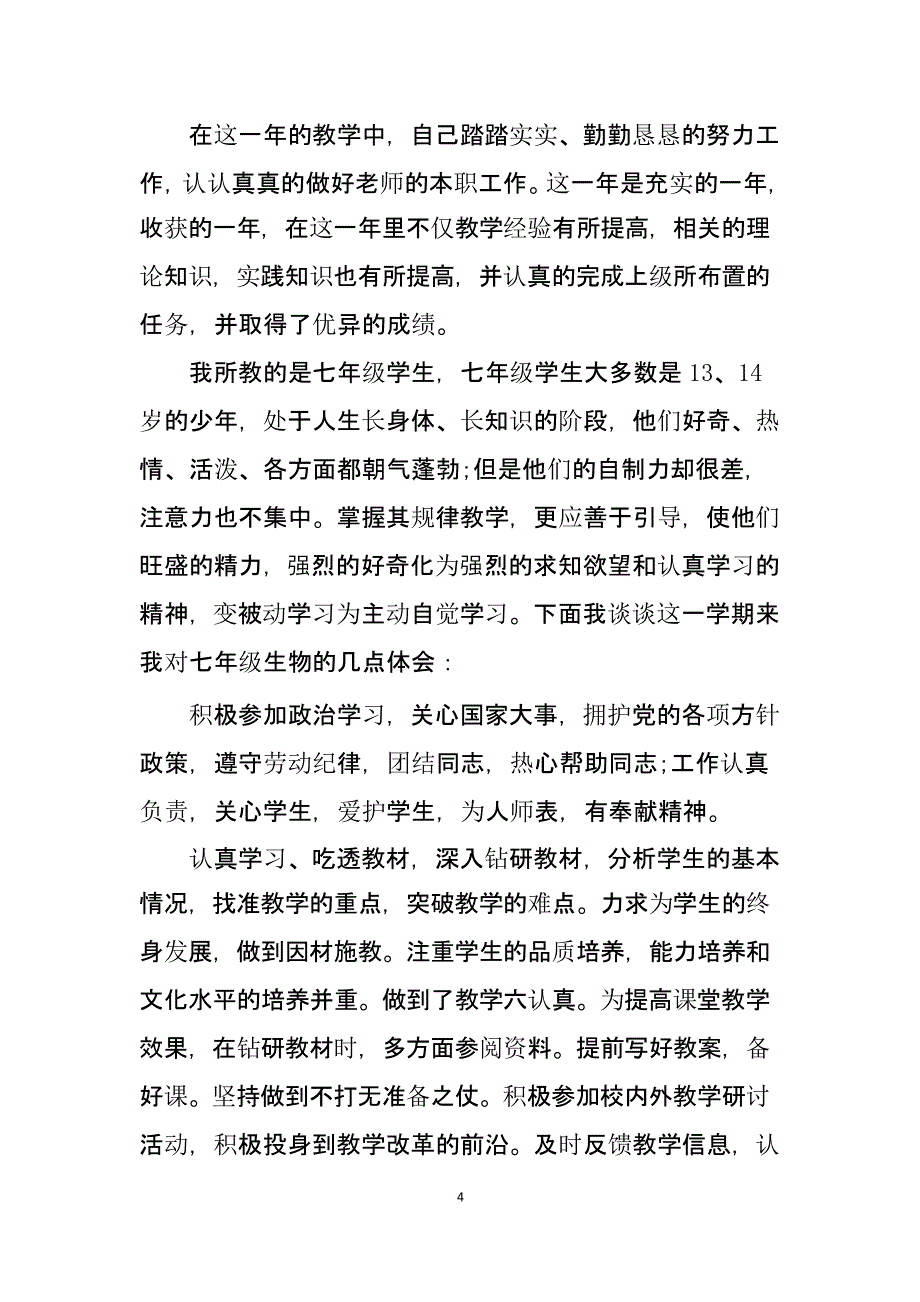 个人工作总结教师总结教师（2020年10月整理）.pptx_第4页