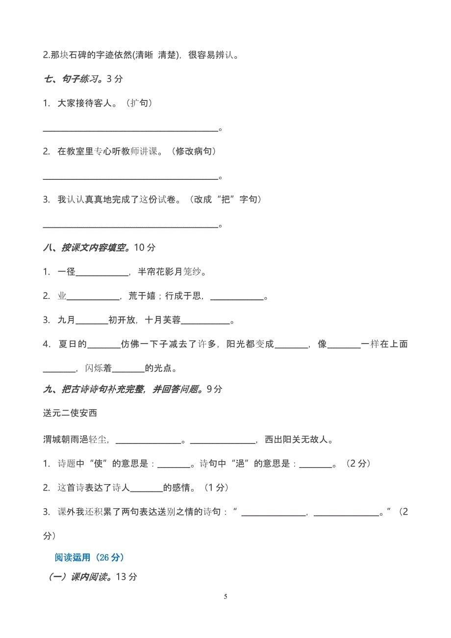 人教版小学四年级语文上册期末模拟测试卷（2020年10月整理）.pptx_第5页