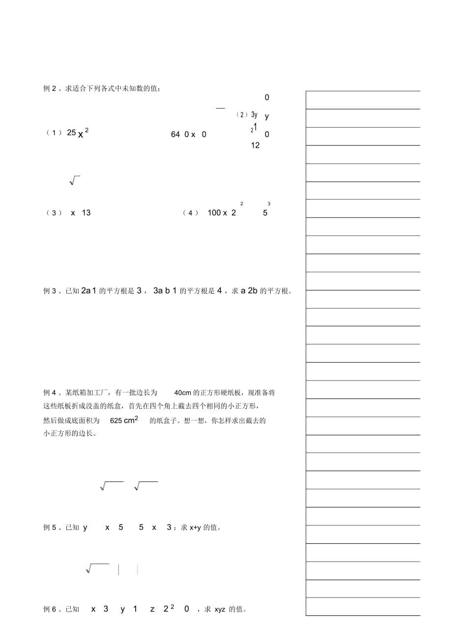 初中八年级上册数学基础习题练习：3.平方根_第2页