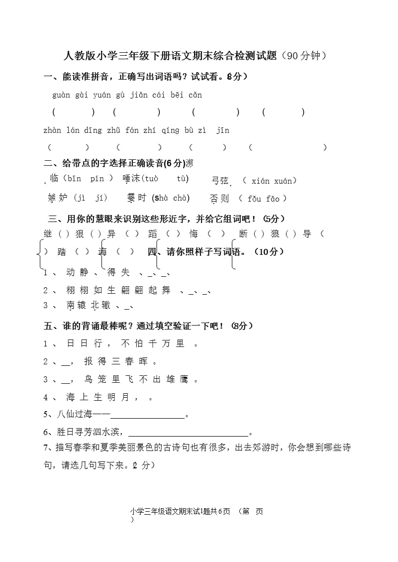 人教版三年级下册语文期末测试题(附答案)(1)（2020年10月整理）.pptx_第1页