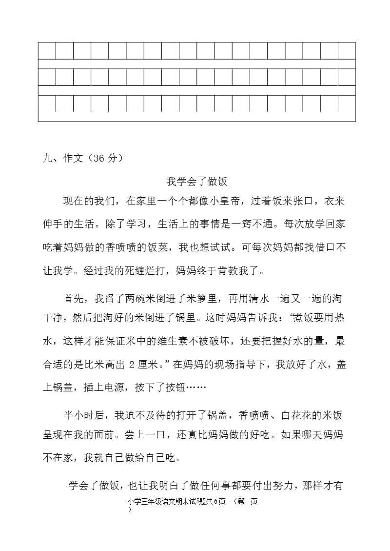 人教版三年级下册语文期末测试题(附答案)(1)（2020年10月整理）.pptx_第5页