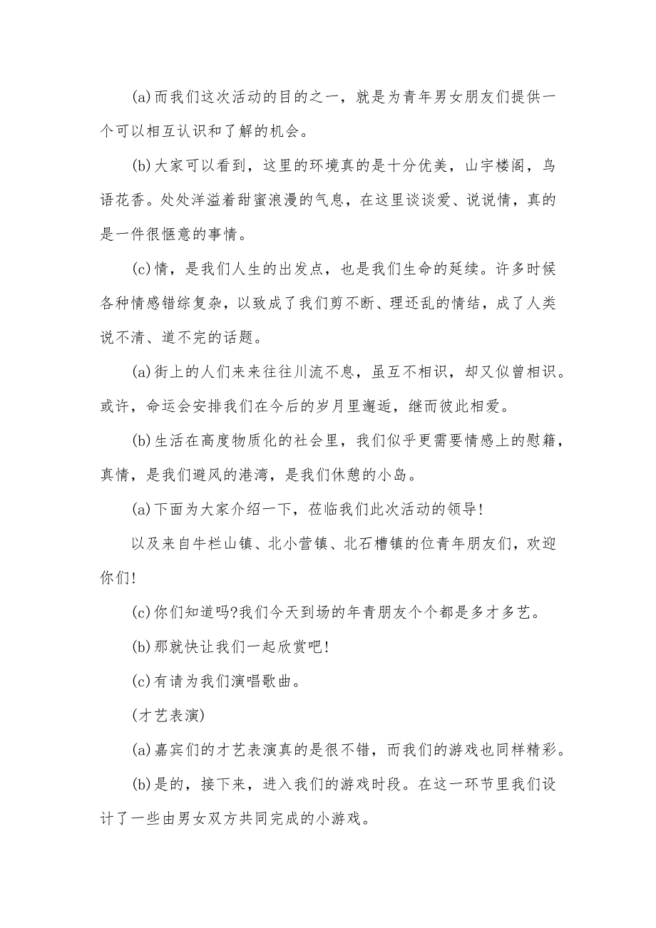 2020搞笑主持词4篇（可编辑）_第3页