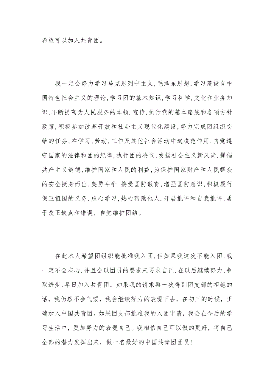 2021初二入团志愿书600字格式（可编辑）_第2页