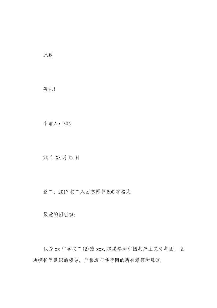 2021初二入团志愿书600字格式（可编辑）_第3页