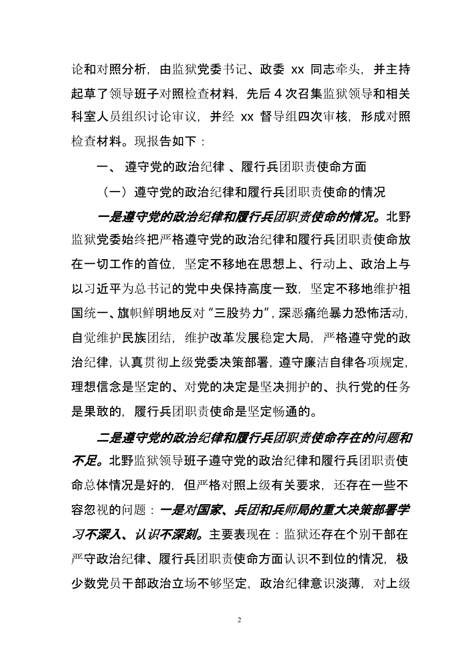 监狱领导班子党的群众路线对照检查材料（2020年10月整理）.pptx_第2页