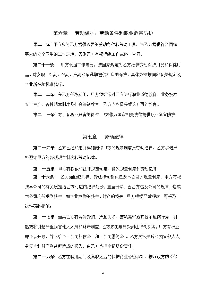 公司员工劳动合同书（2020年10月整理）.pptx_第4页