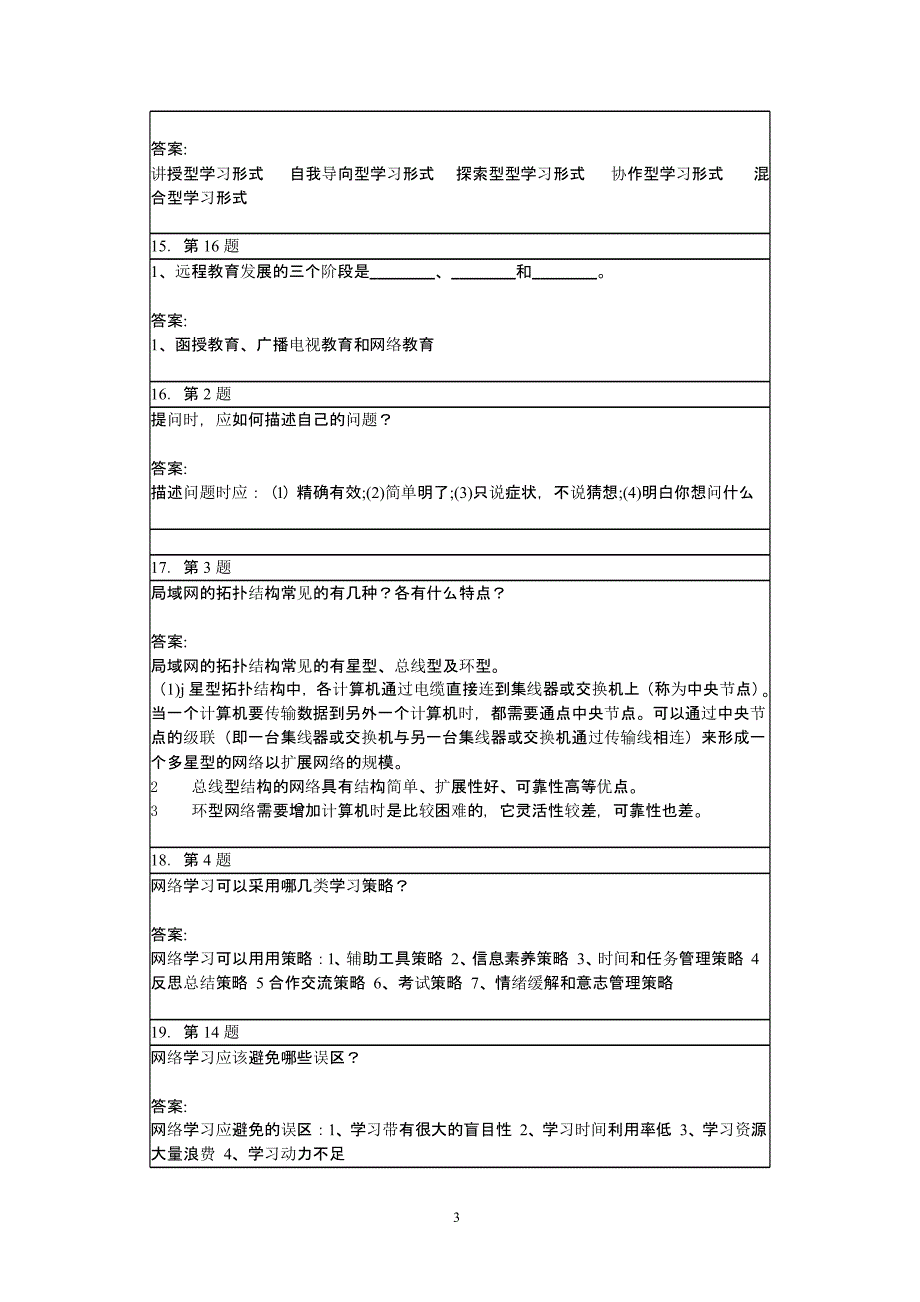 华师网院 现代远程学习方法 期末复习资料（2020年10月整理）.pptx_第3页