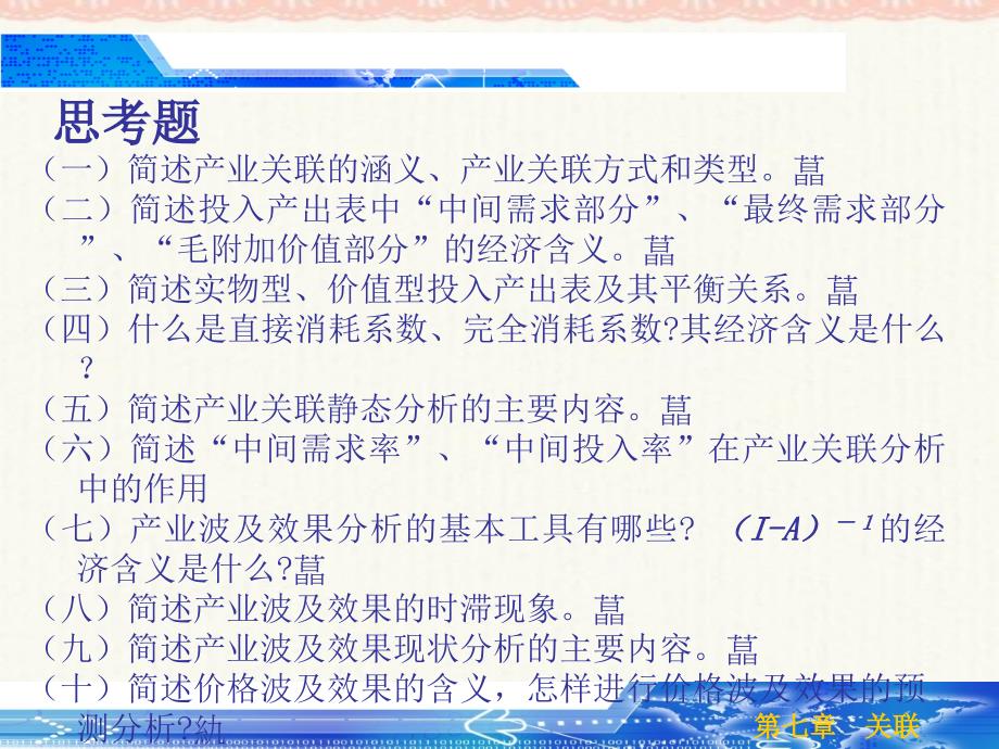 产业经济学课后答案7编订_第2页