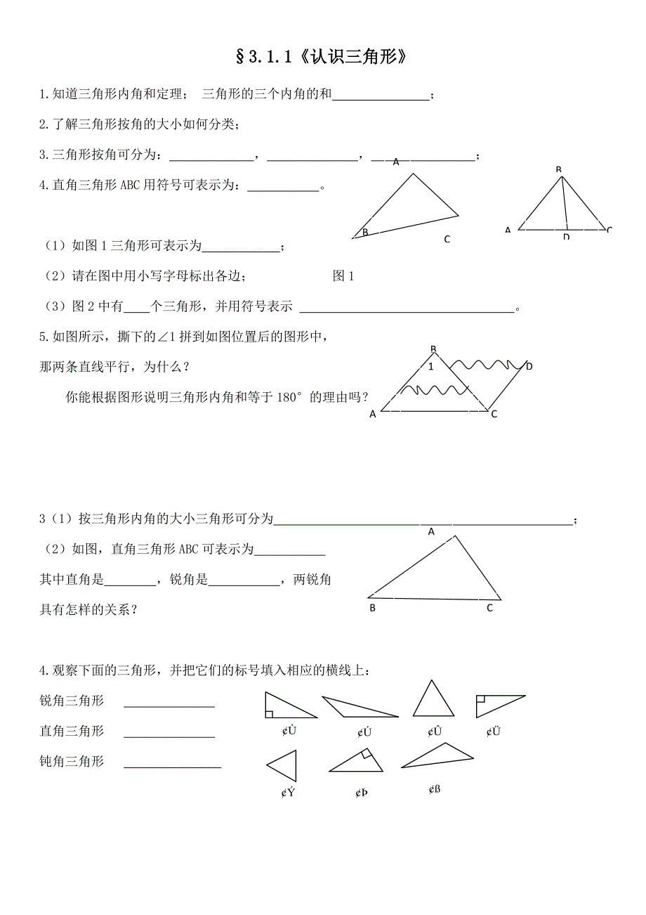 初二数学三角形基础训练(最新版)新修订_第1页