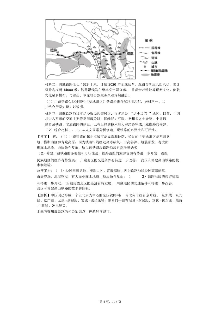 2018年浙江省嘉兴市中考地理试卷(J)_第4页