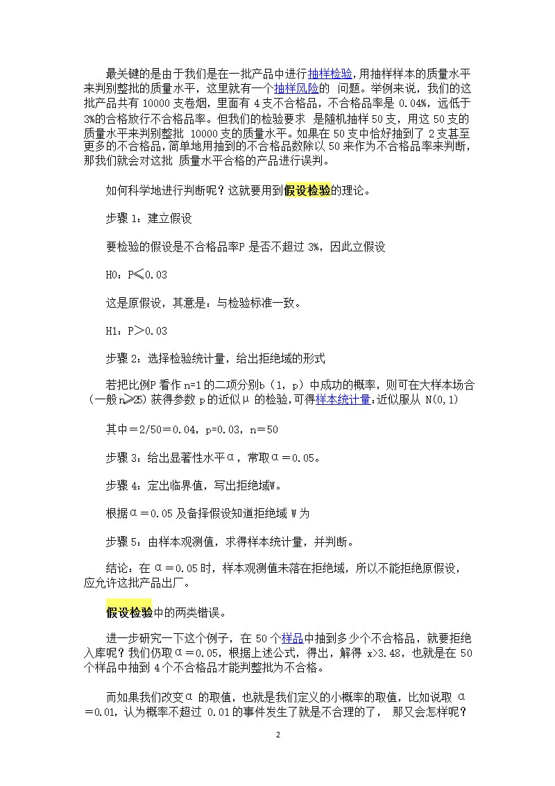 假设检验案例集（2020年10月整理）.pptx_第2页